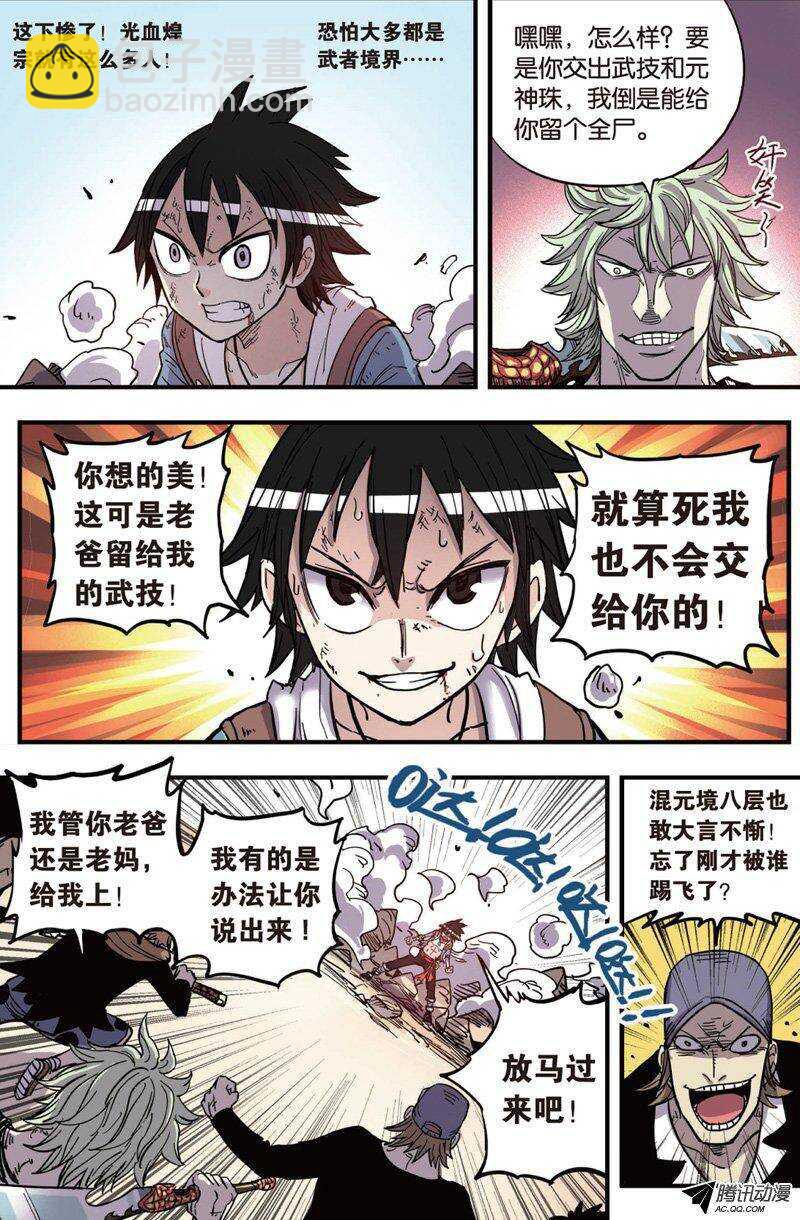🍲最武道 第22回 第9页