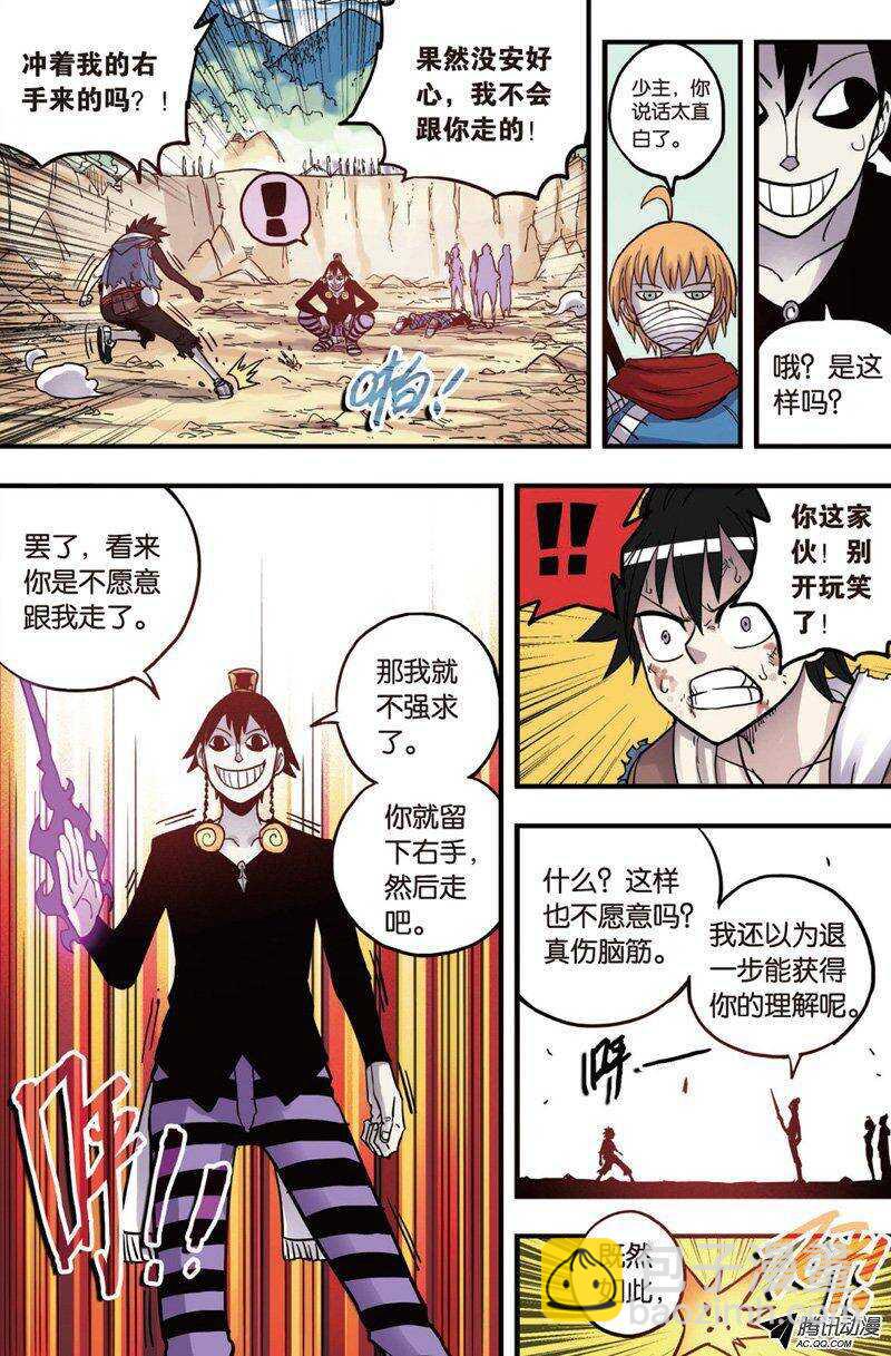 🍲最武道 第24回 第13页