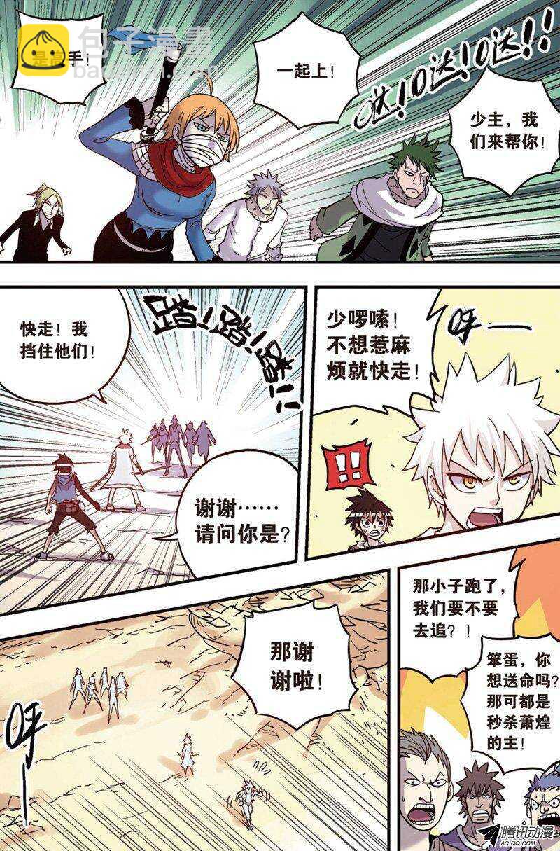 🍲最武道 第24回 第16页