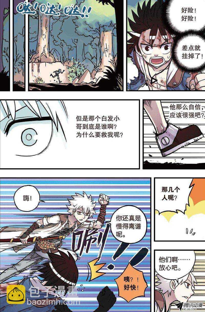 🍲最武道 第24回 第19页