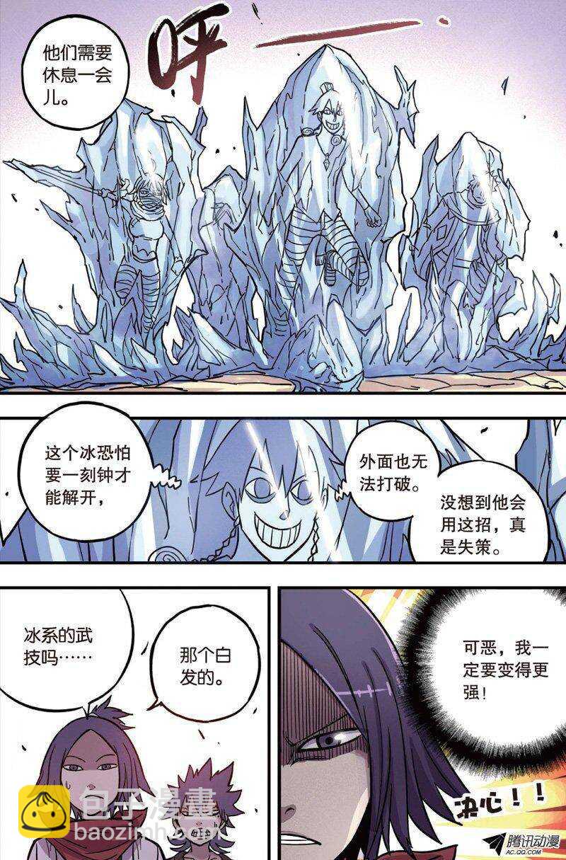 🍲最武道 第24回 第20页