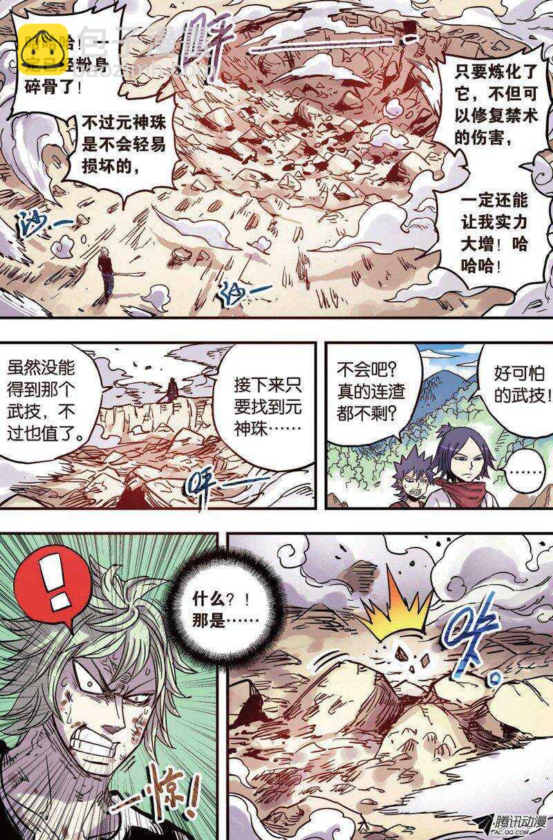🍲最武道 第24回 第3页