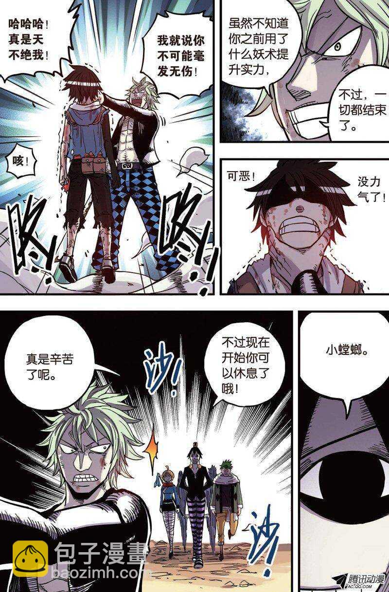 🍲最武道 第24回 第7页
