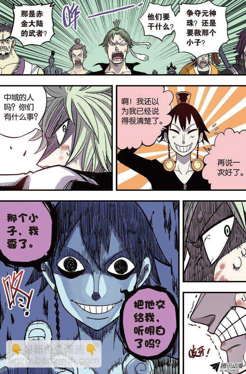 🍲最武道 第24回 第8页