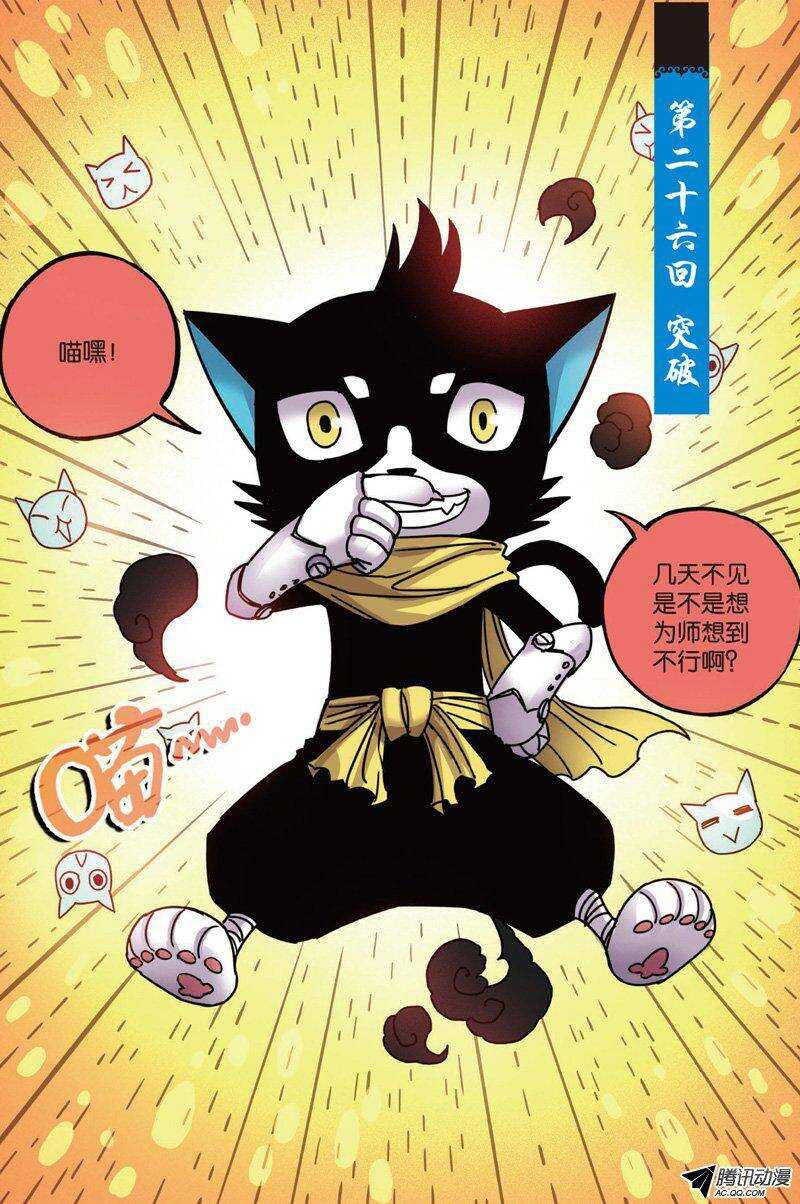 🍲最武道 第26回 第1页