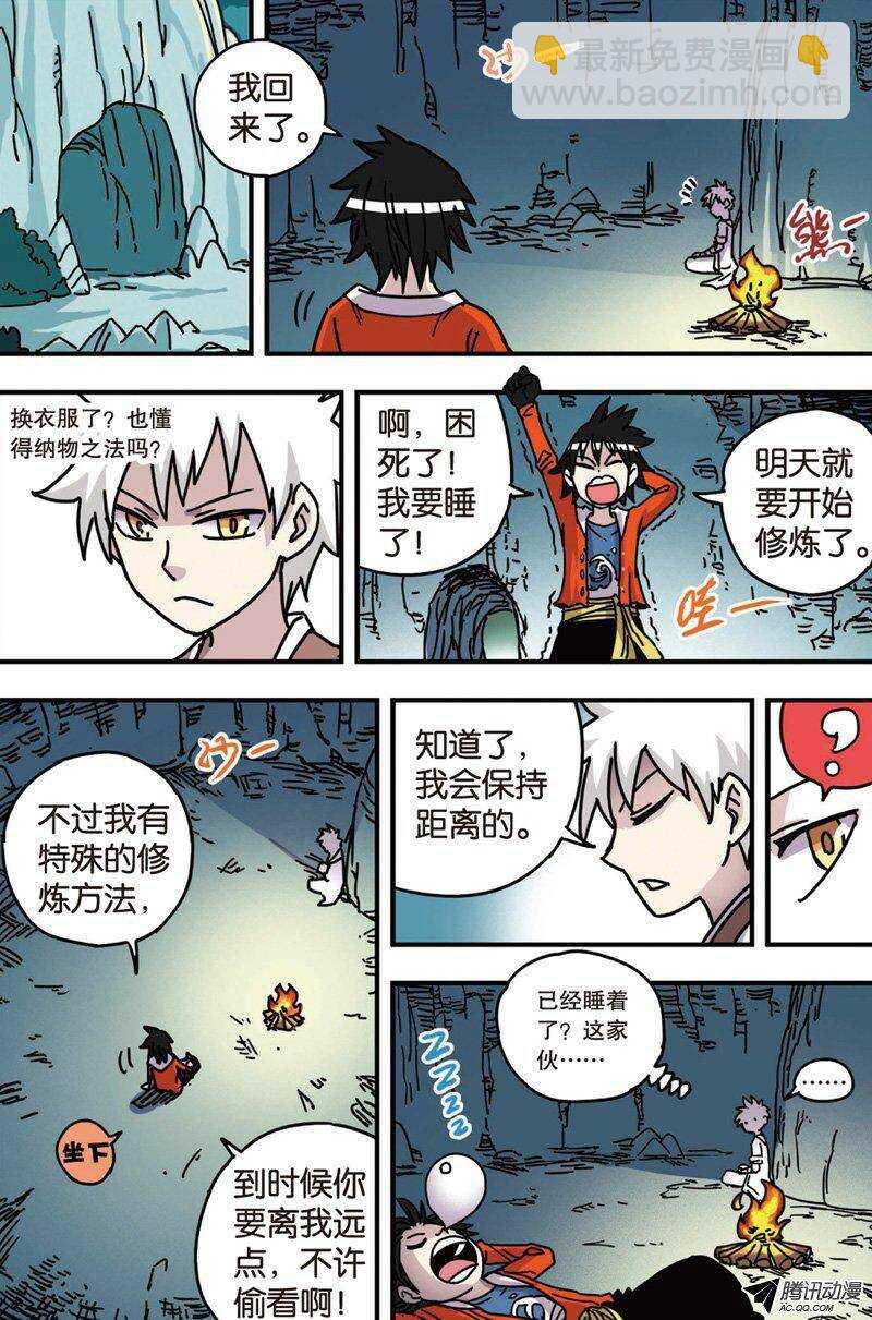 🍲最武道 第26回 第11页