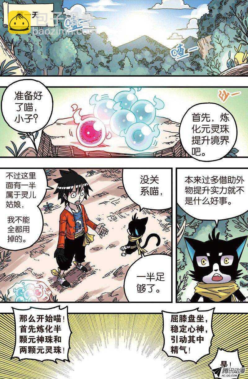 🍲最武道 第26回 第12页