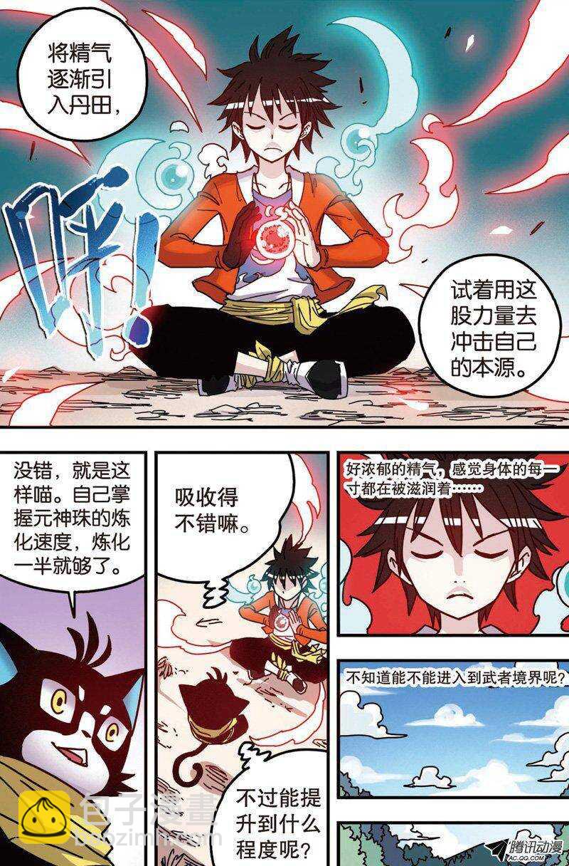 🍲最武道 第26回 第13页