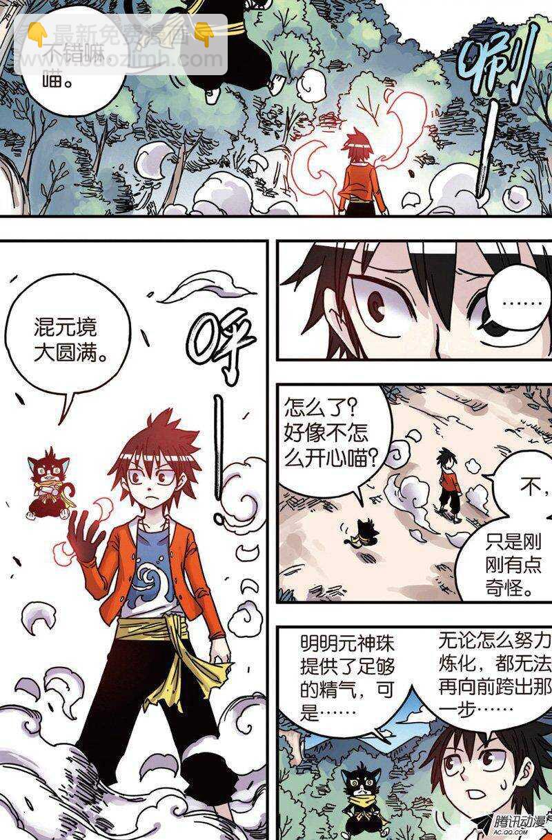 🍲最武道 第26回 第16页
