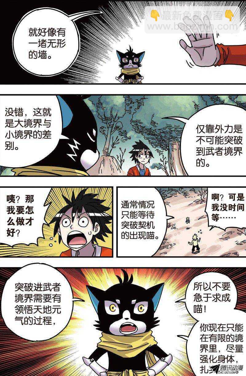 🍲最武道 第26回 第17页