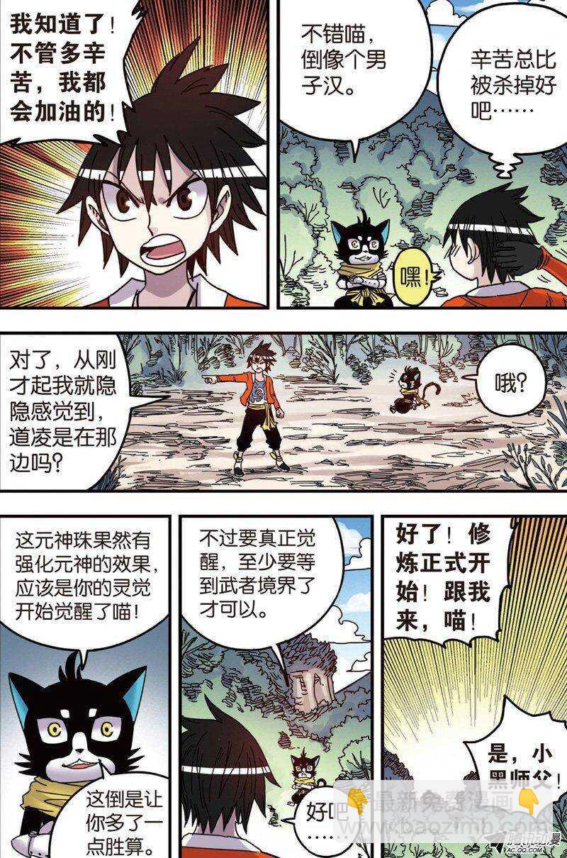 🍲最武道 第26回 第18页