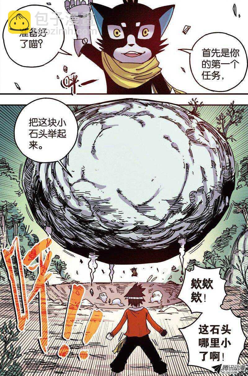 🍲最武道 第26回 第19页