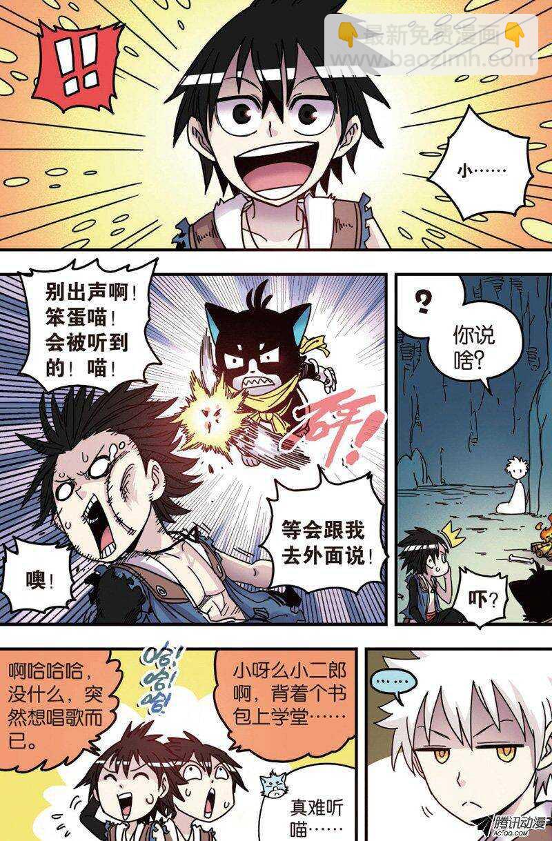 🍲最武道 第26回 第2页