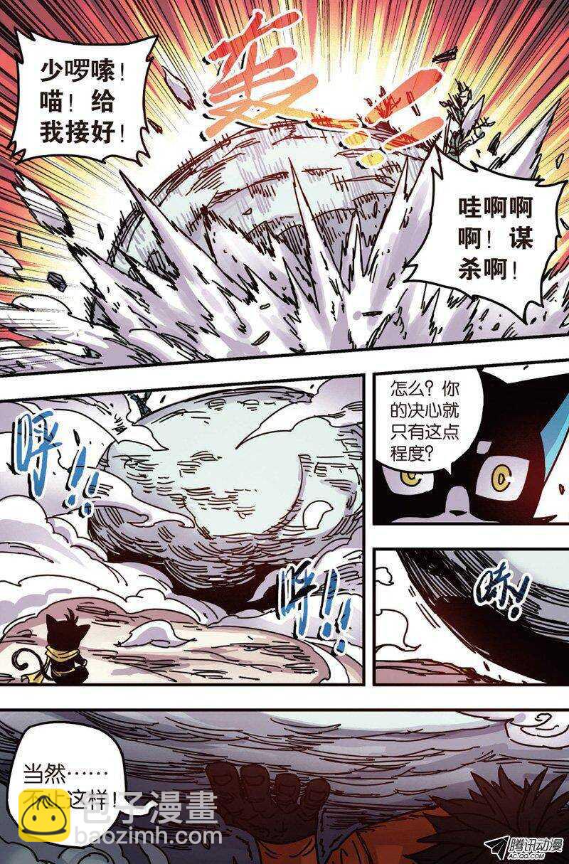 🍲最武道 第26回 第20页