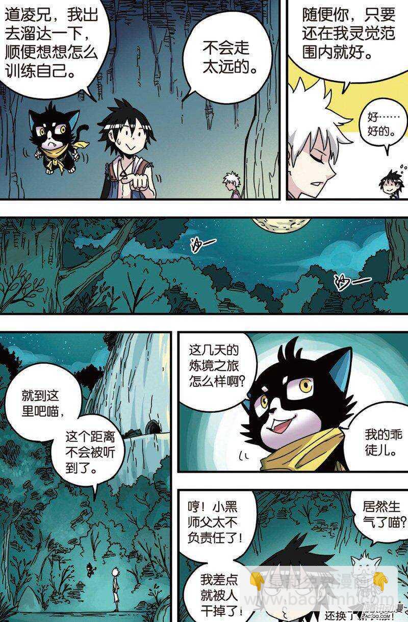 🍲最武道 第26回 第3页