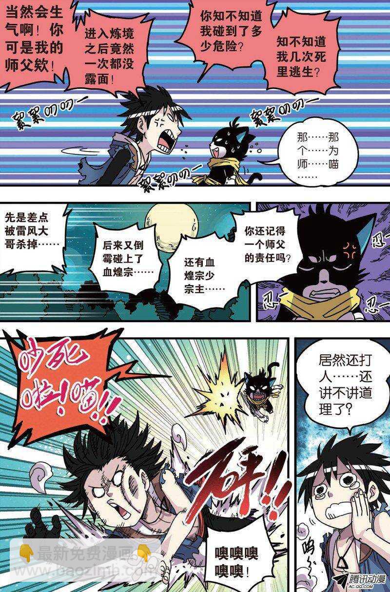 🍲最武道 第26回 第4页