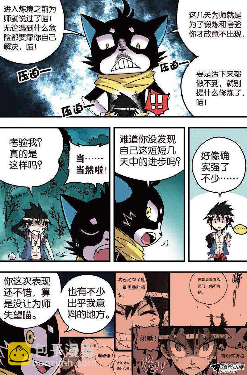 🍲最武道 第26回 第5页