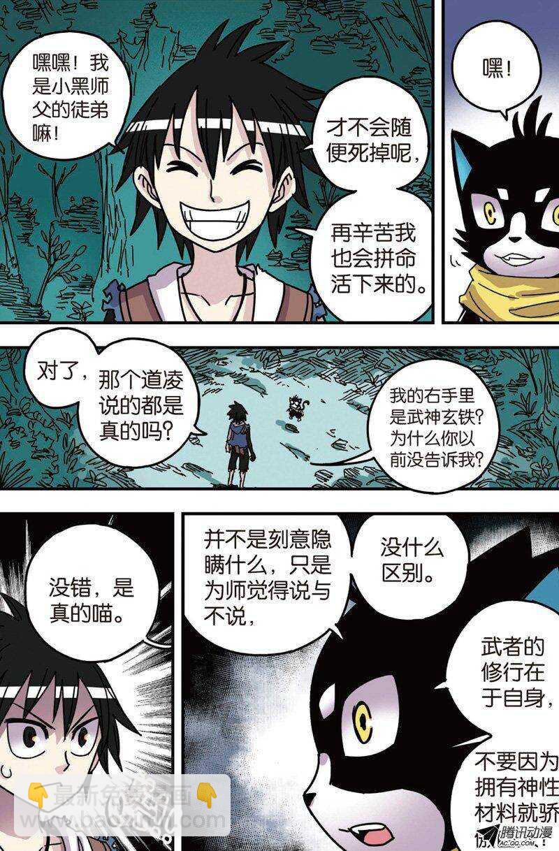🍲最武道 第26回 第6页