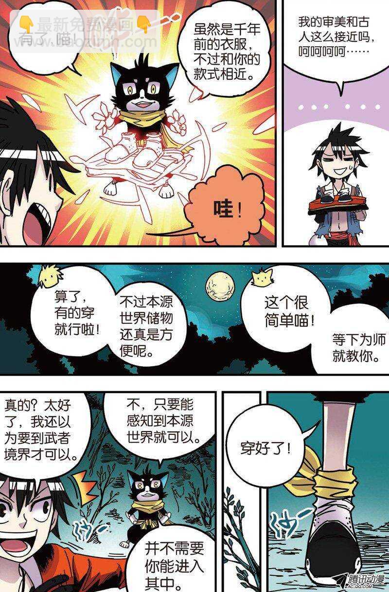 🍲最武道 第26回 第8页