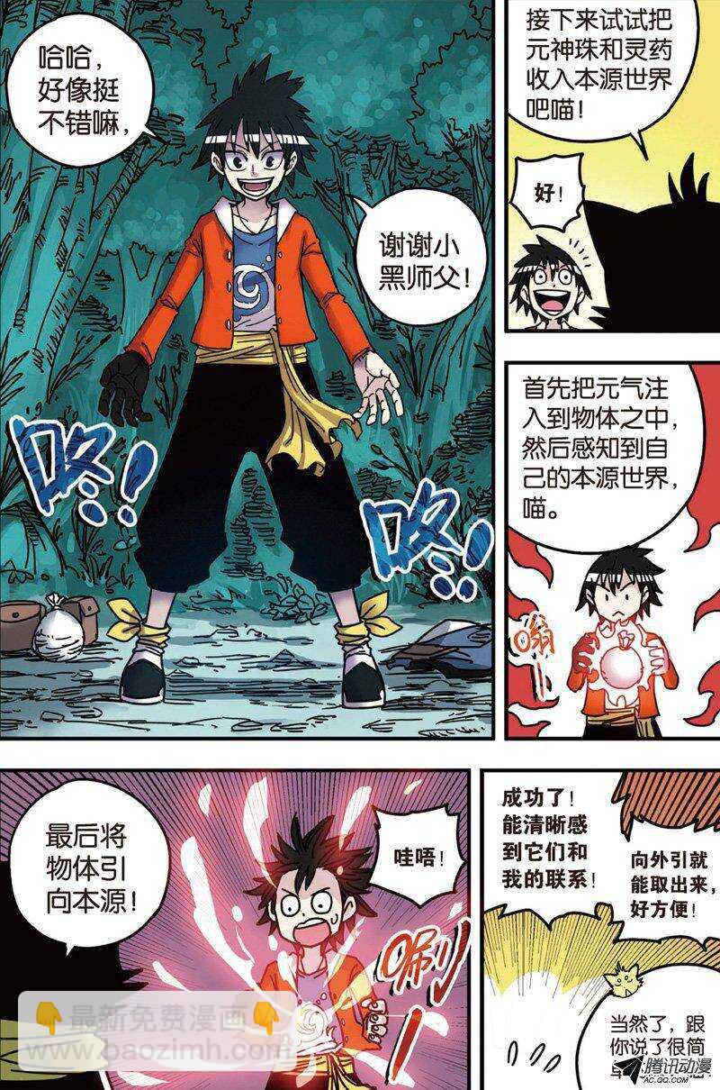 🍲最武道 第26回 第9页