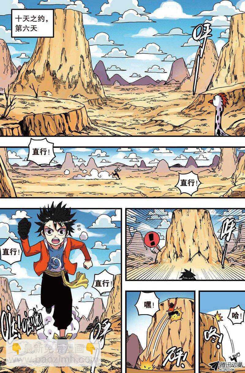 🍲最武道 第28回 第12页
