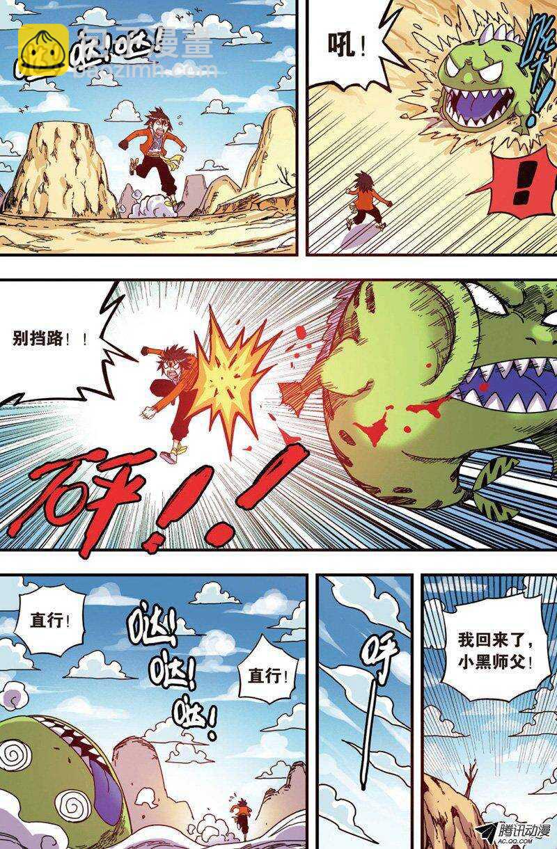 🍲最武道 第28回 第13页