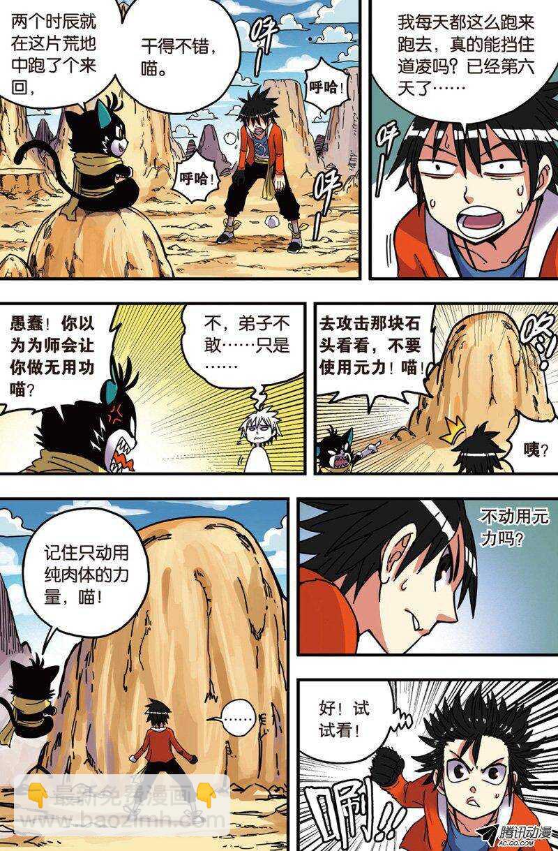 🍲最武道 第28回 第14页