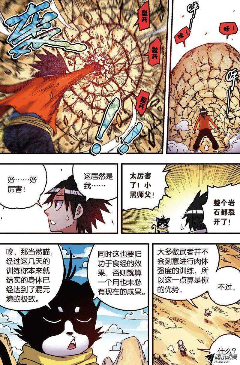 🍲最武道 第28回 第15页