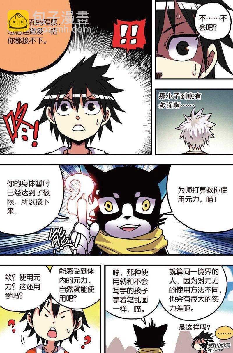 🍲最武道 第28回 第16页