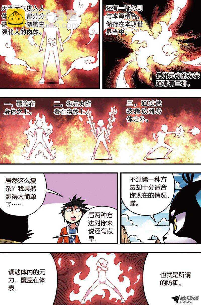 🍲最武道 第28回 第17页