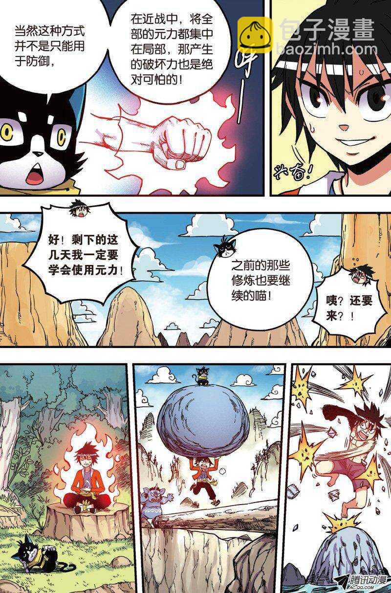 🍲最武道 第28回 第19页