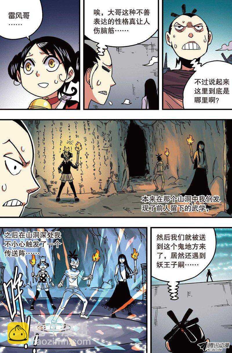 🍲最武道 第28回 第6页