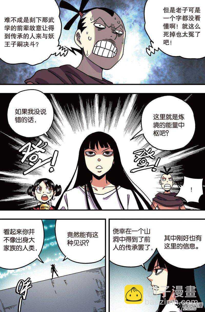 🍲最武道 第28回 第7页