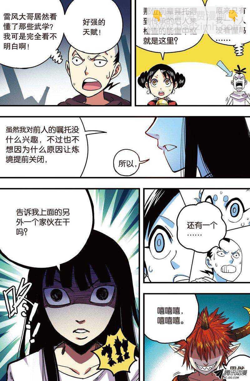 🍲最武道 第28回 第8页