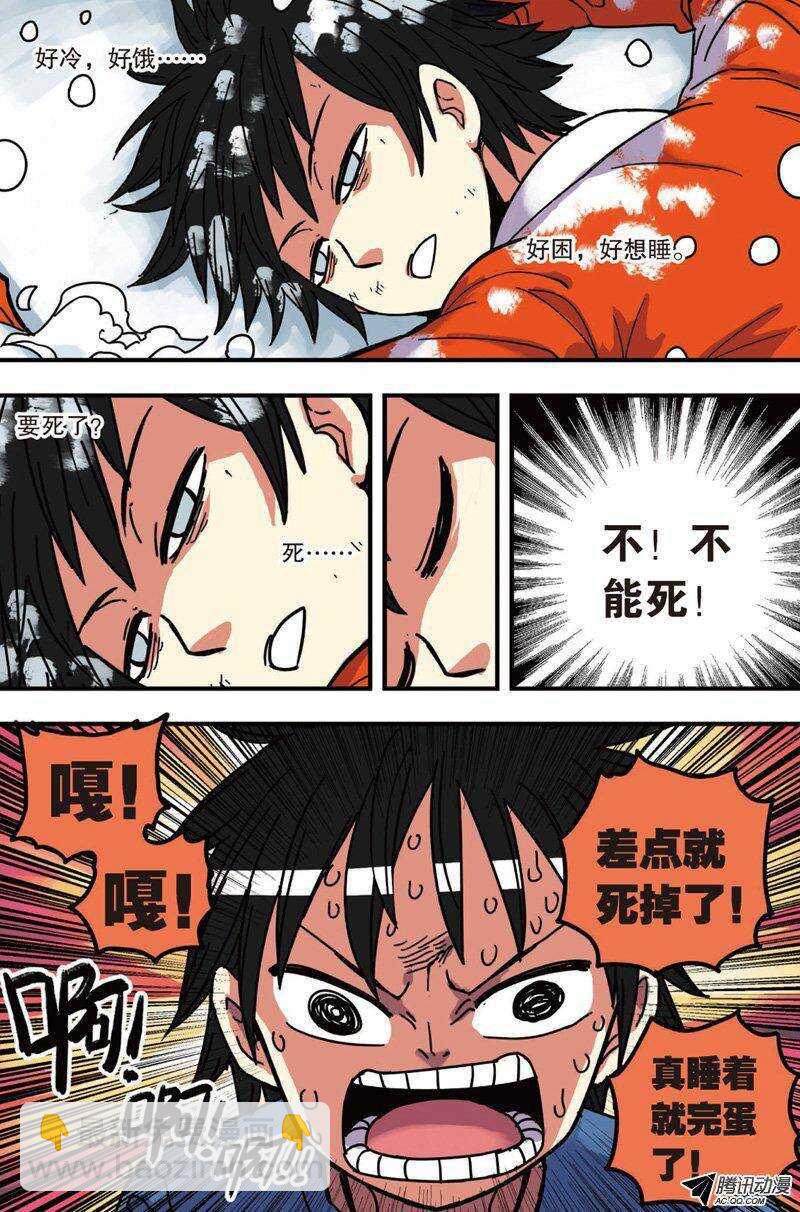 🍲最武道 第30回 第12页