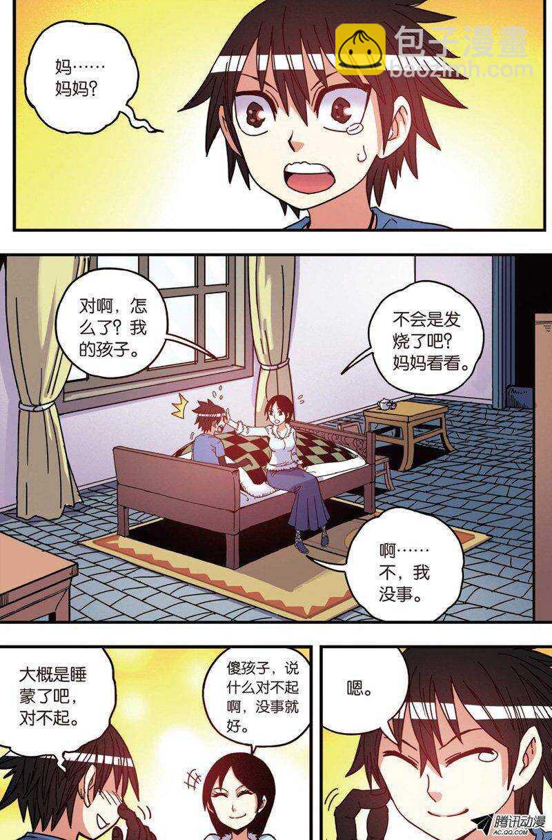 🍲最武道 第30回 第14页