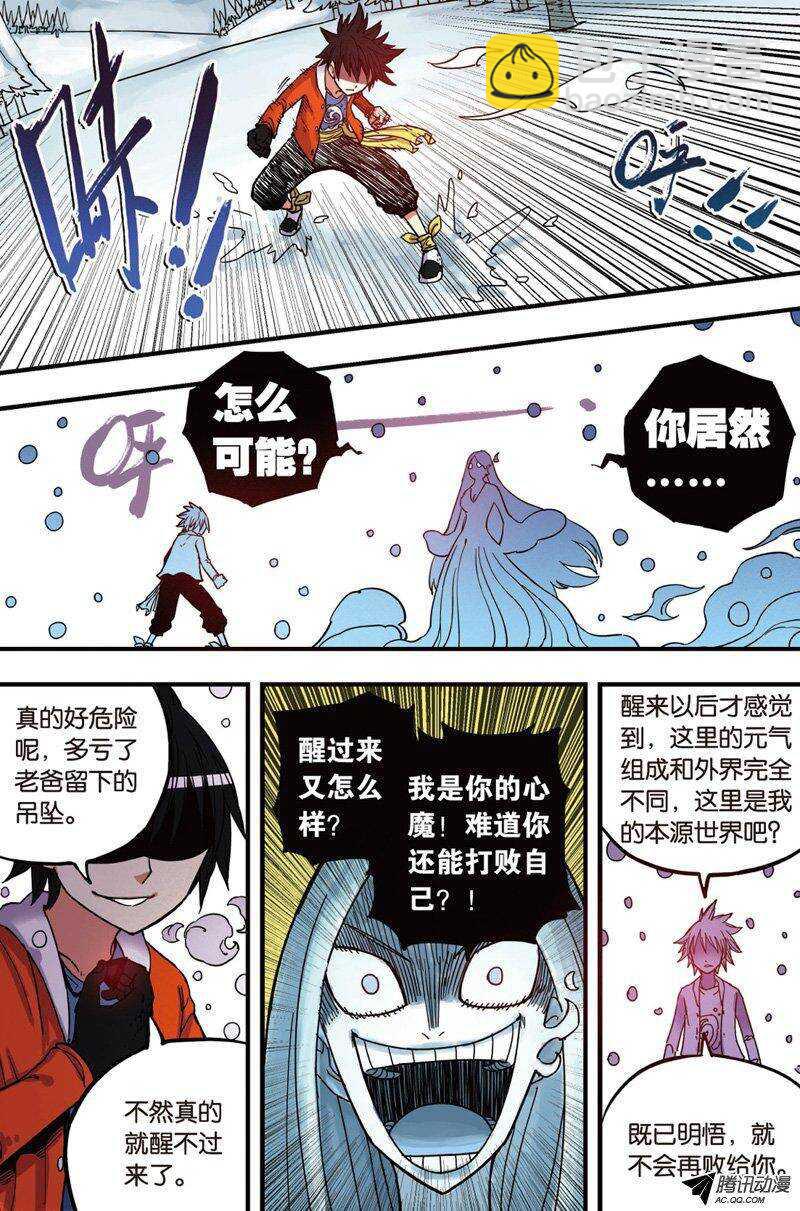 🍲最武道 第30回 第19页