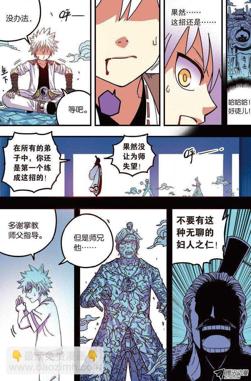 🍲最武道 第30回 第6页
