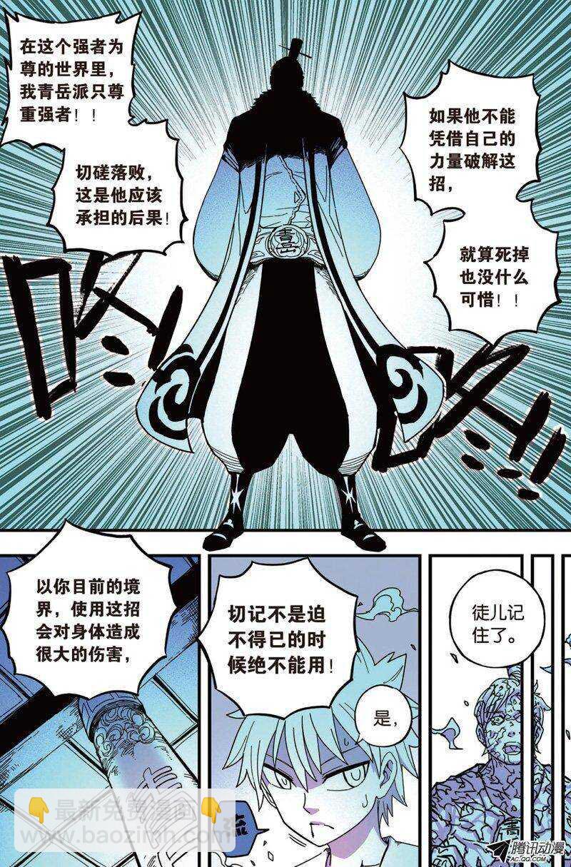 🍲最武道 第30回 第7页