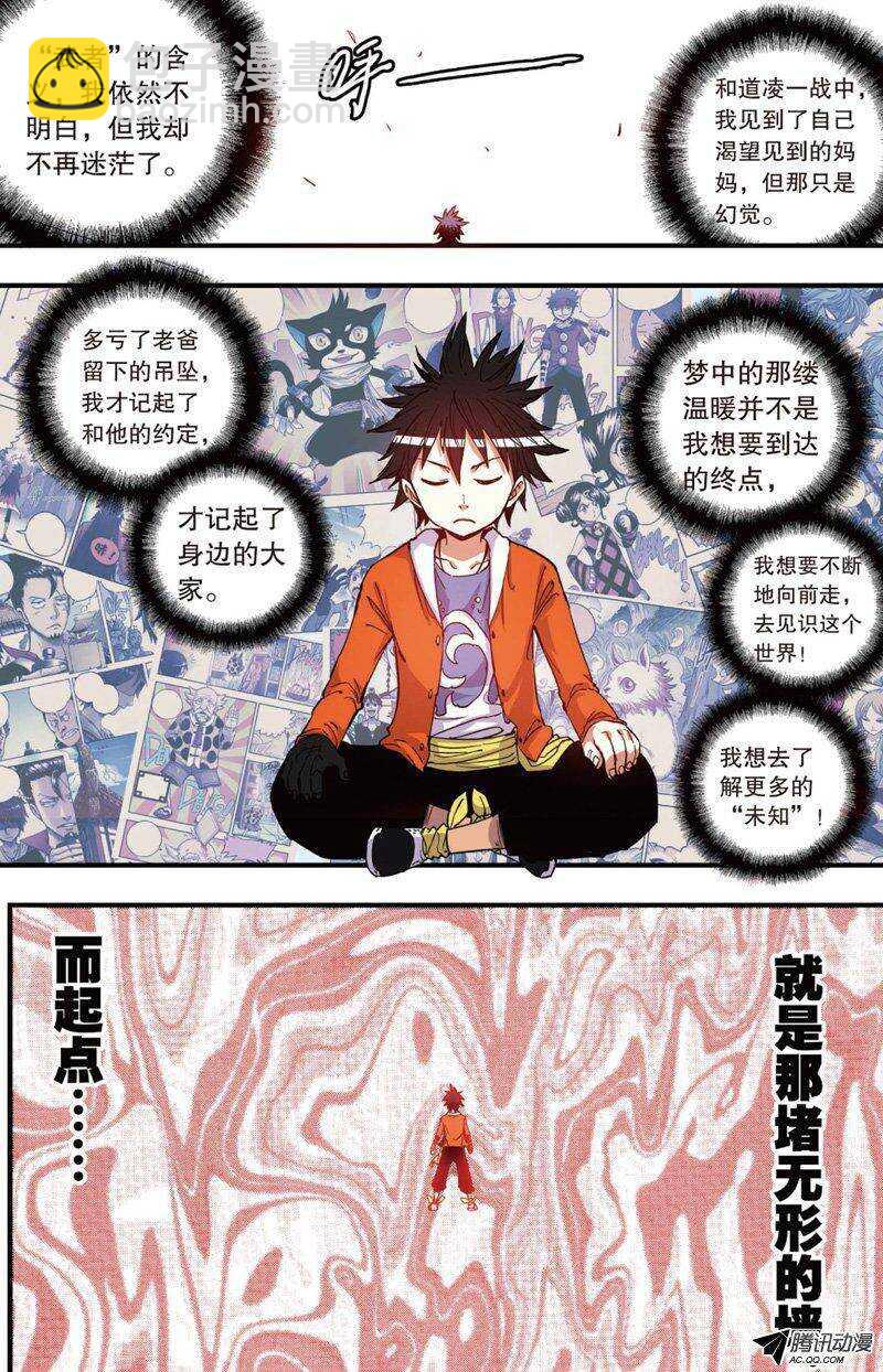 🍲最武道 第31回 下 第3页