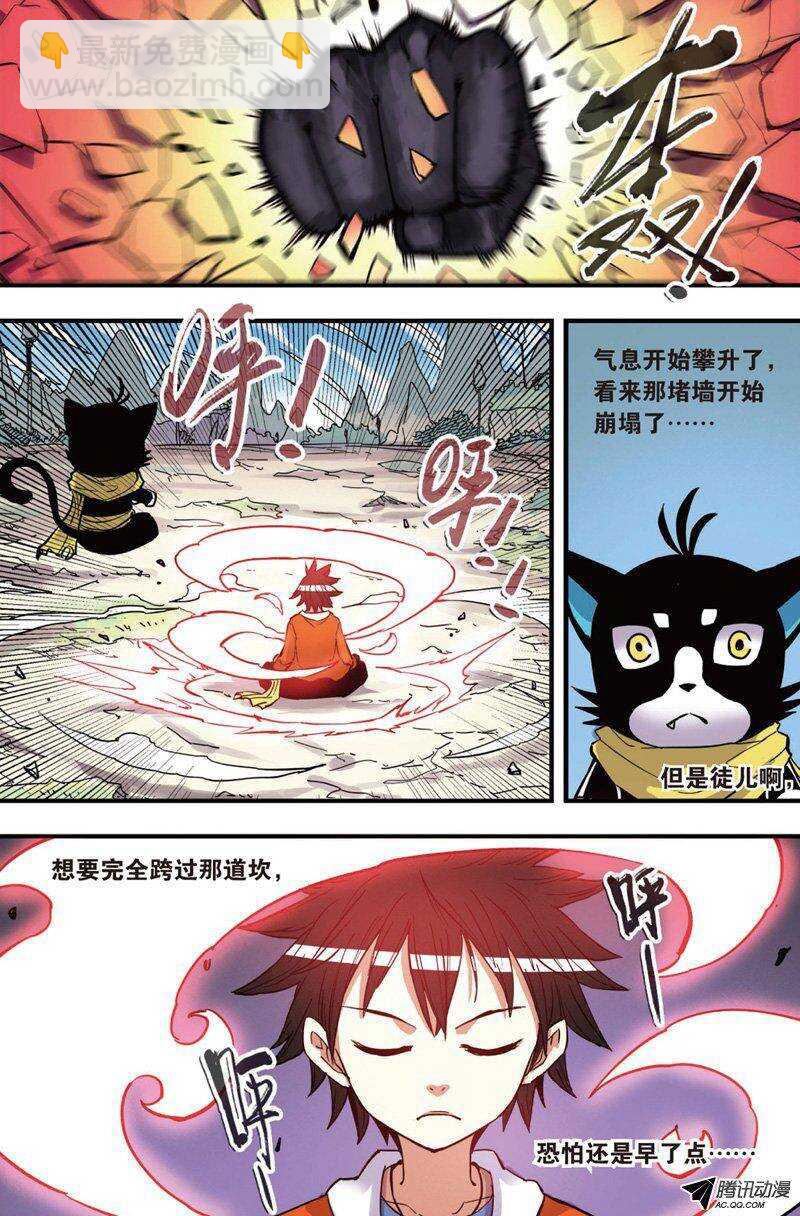 🍲最武道 第31回 下 第5页