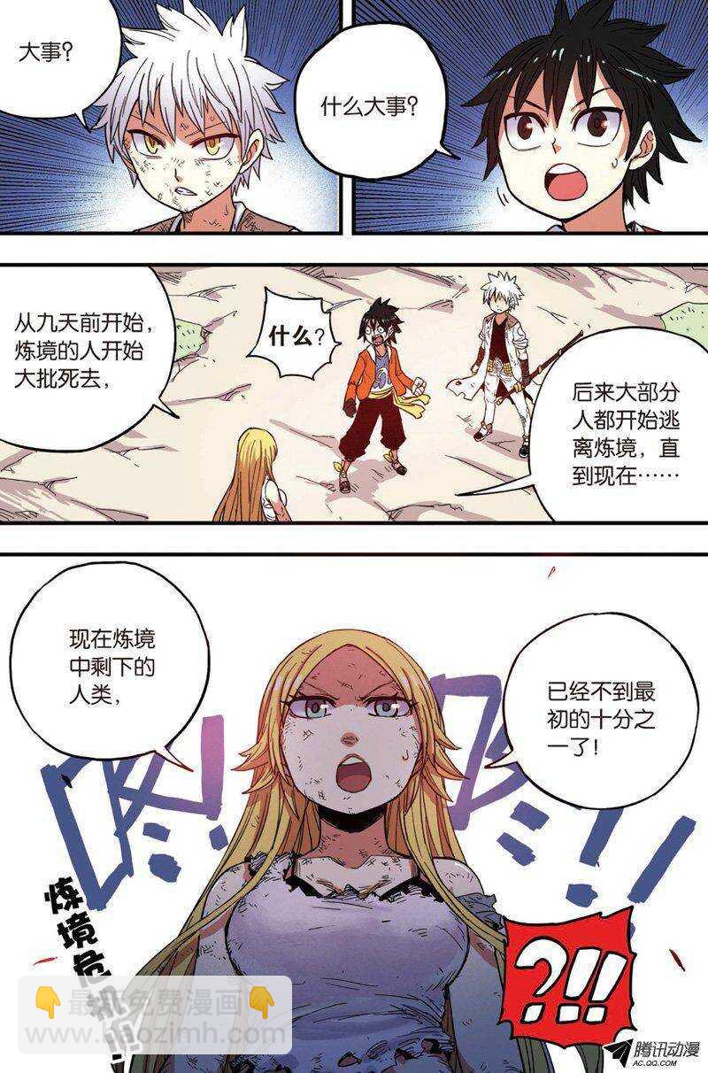 🍲最武道 第33回 下 第10页