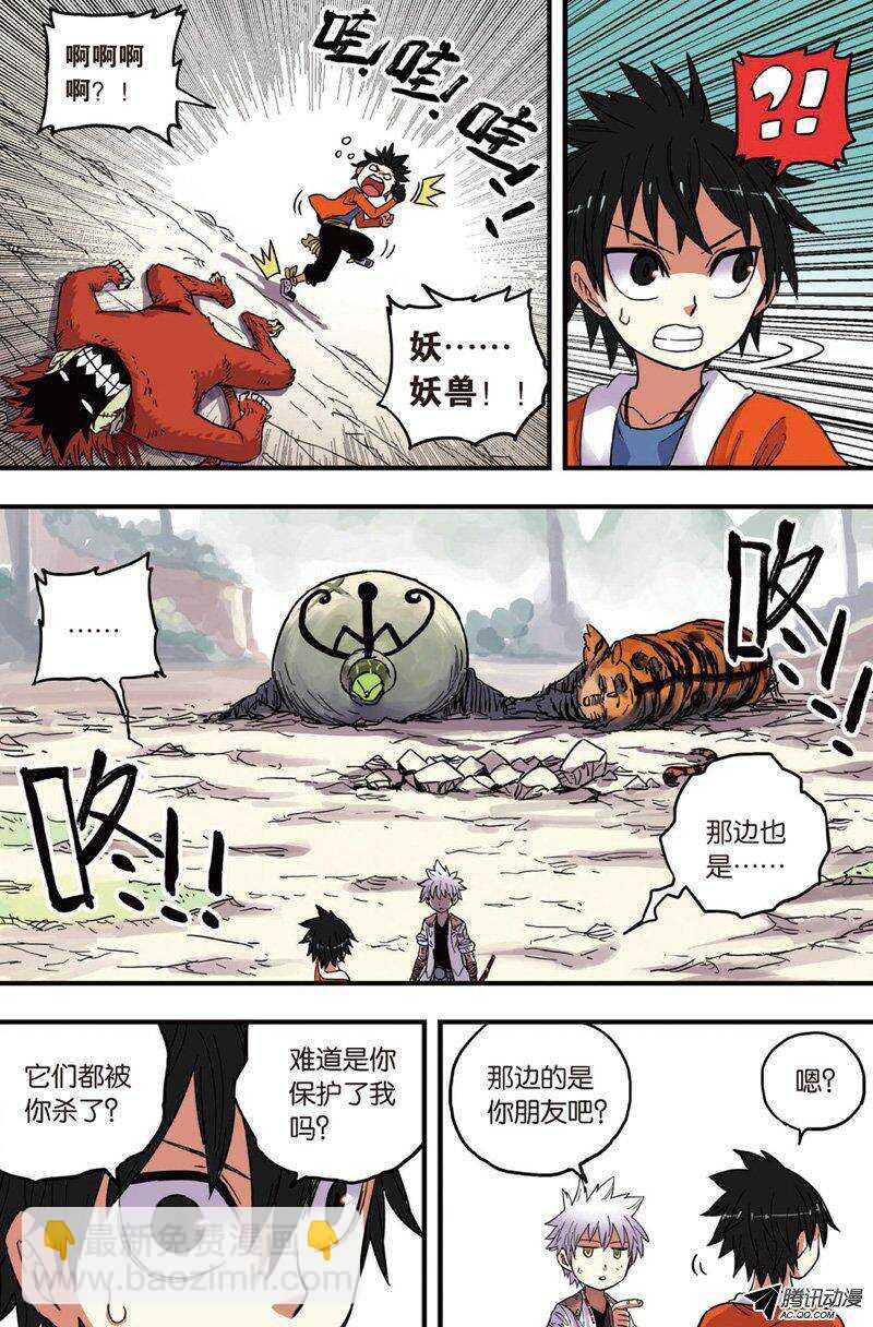 🍲最武道 第33回 下 第4页
