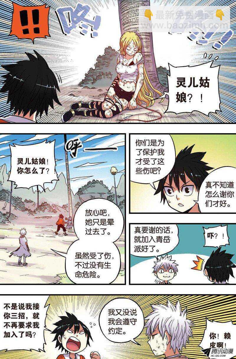 🍲最武道 第33回 下 第5页
