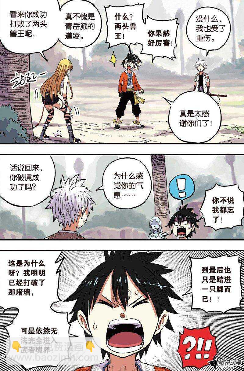 🍲最武道 第33回 下 第7页