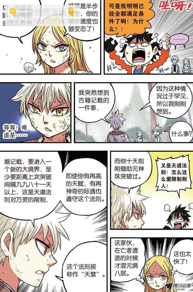 🍲最武道 第33回 下 第8页