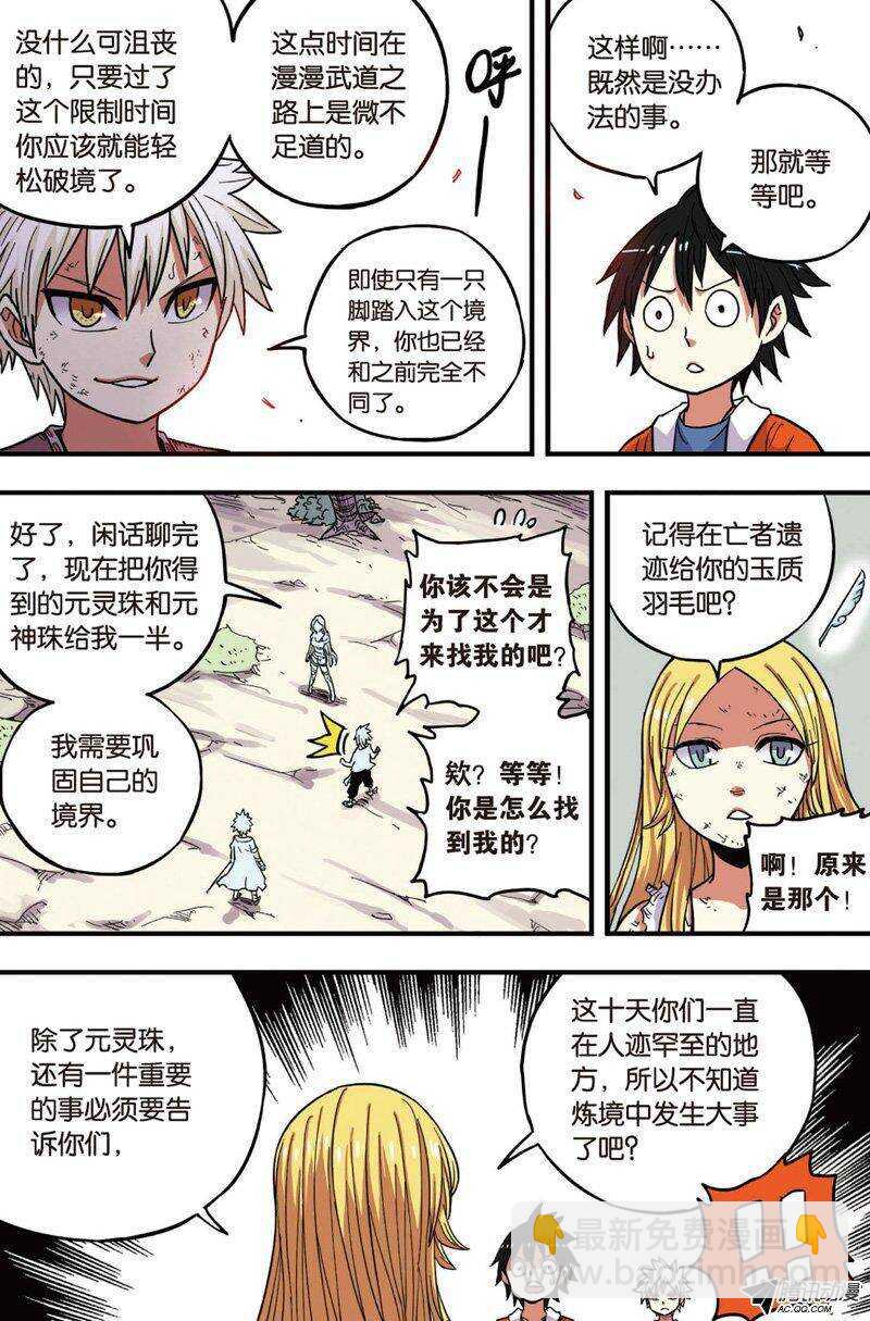 🍲最武道 第33回 下 第9页