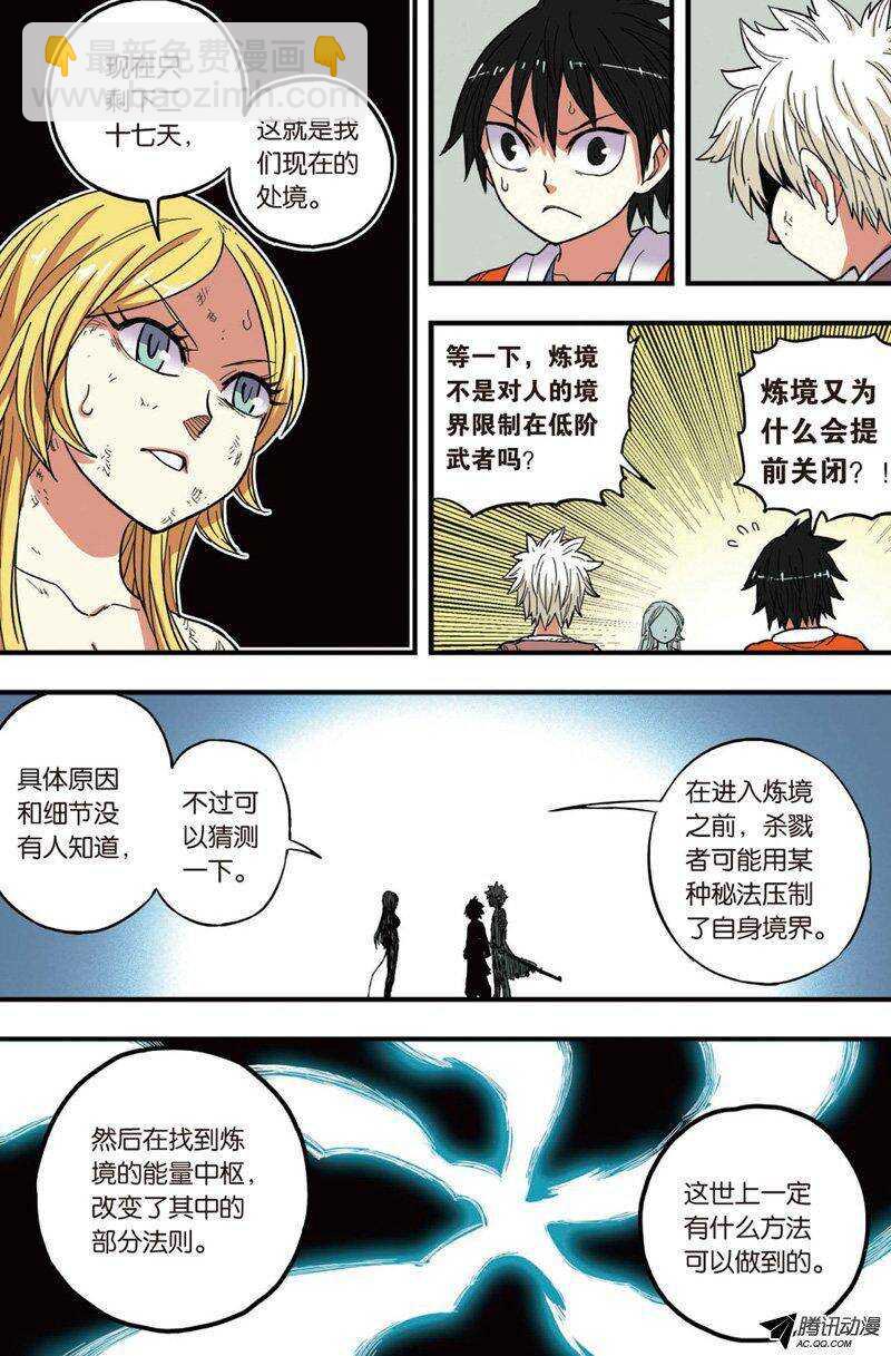 🍲最武道 第34回 下 第3页