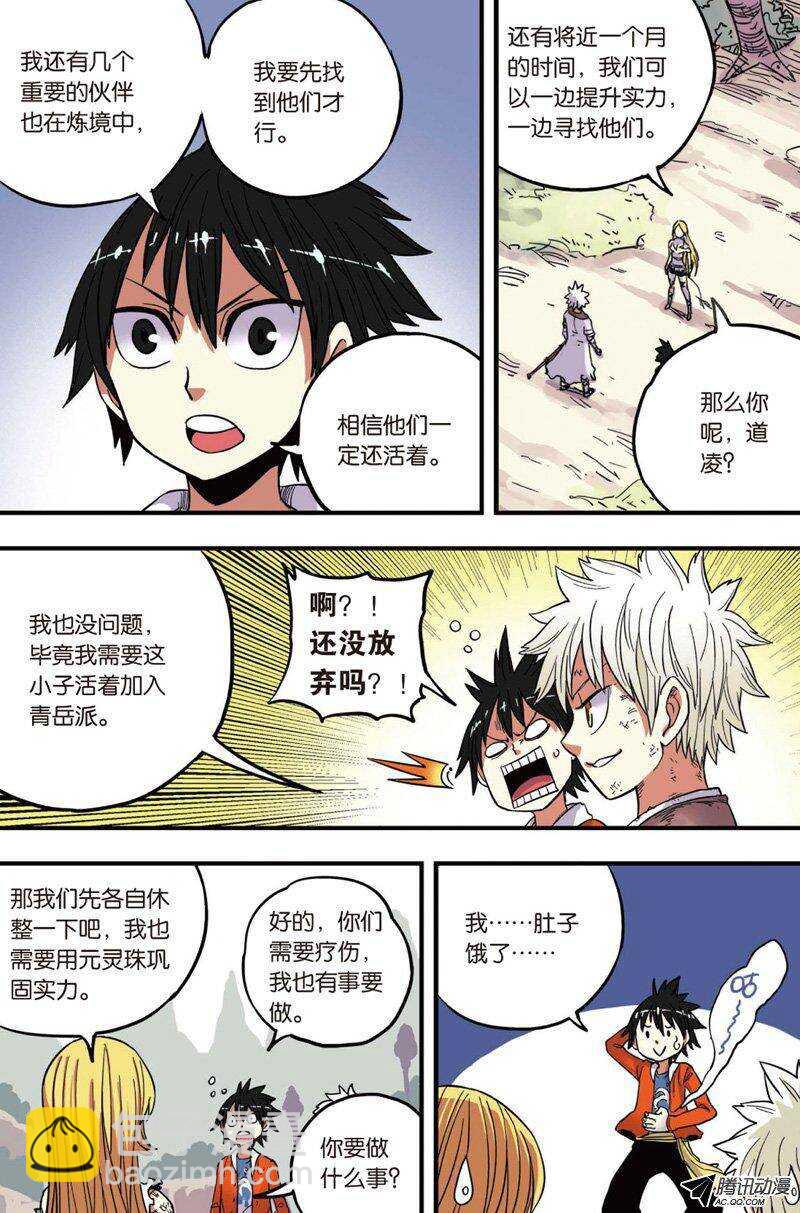 🍲最武道 第34回 下 第5页