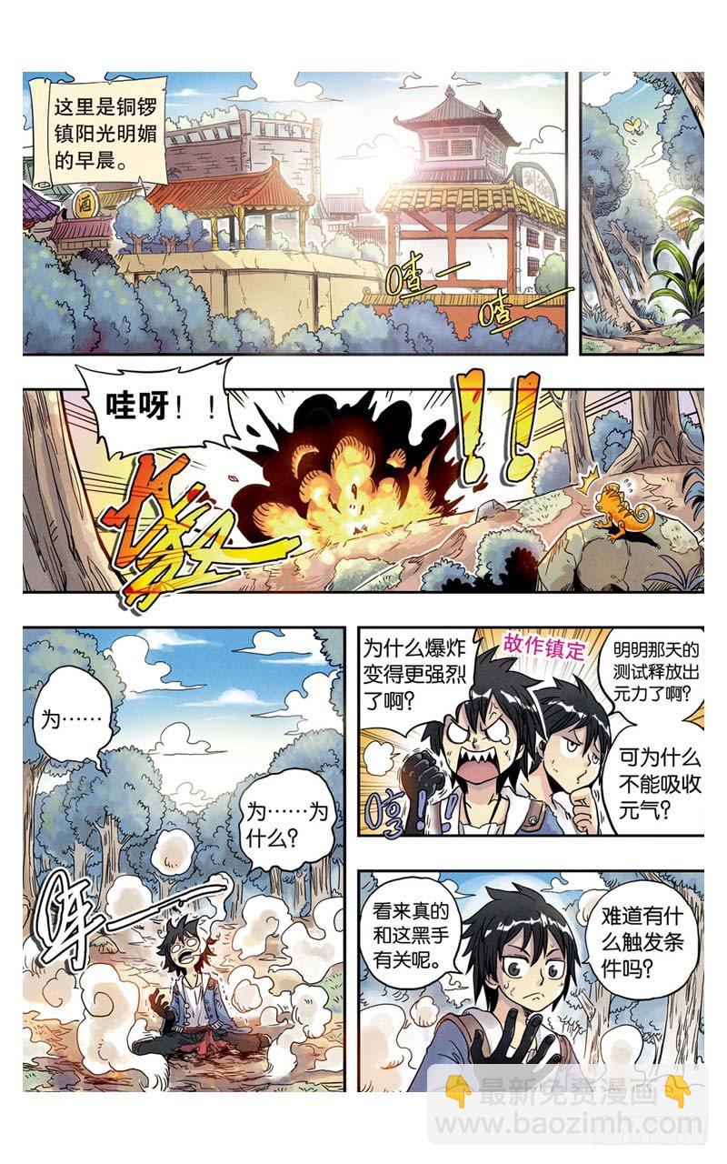 🍲最武道 第4回 上 第2页